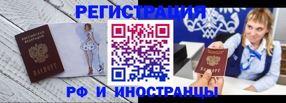 прописка для военкомата в Горячем Ключе