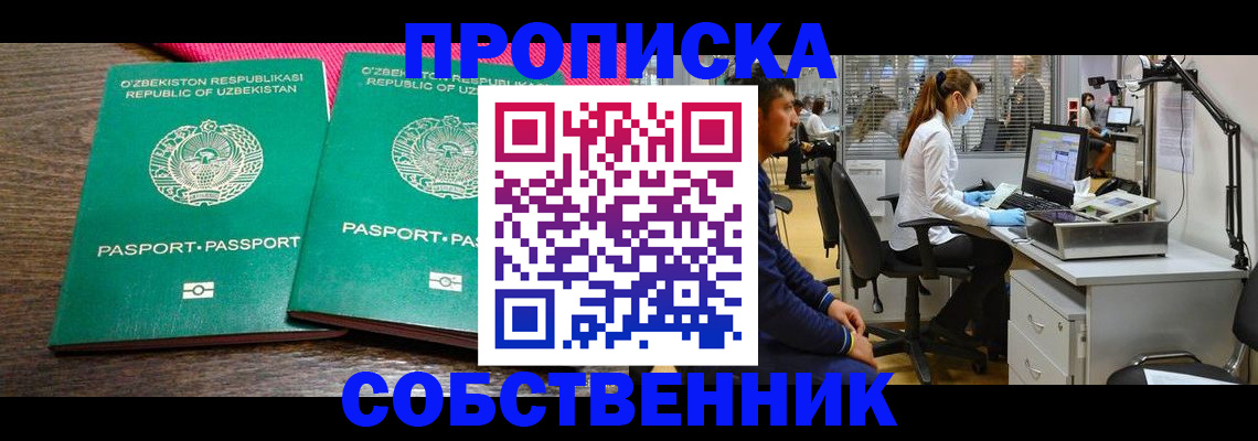 прописка регистрация в Горячем Ключе