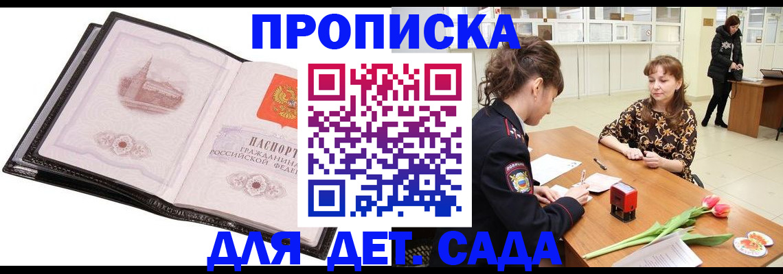временная регистрация купить в Горячем Ключе